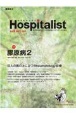 Hospitalist　9－1　2021