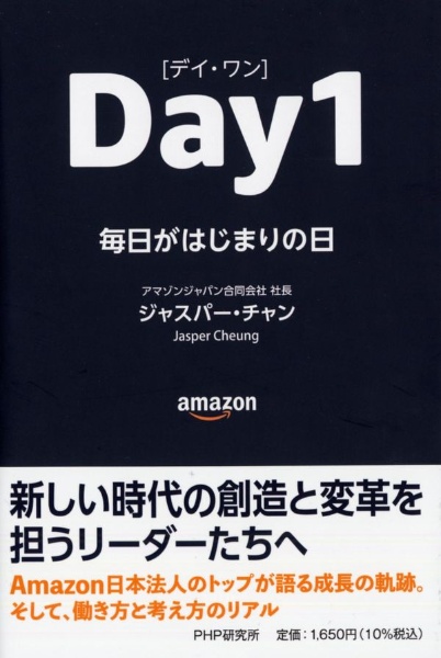Day1 毎日がはじまりの日
