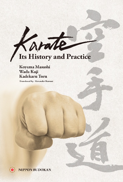 Ｋａｒａｔｅ　Ｉｔｓ　Ｈｉｓｔｏｒｙ　ａｎｄ　Ｐｒａｃｔｉｃｅ　空手道　その歴史と技法　英語版