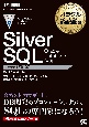 Silver　SQL　Oracle　Database　SQL　オラクルマスター教科書