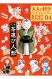 大人の科学マガジンBEST　SELECTION　からくりミニロボット　茶運び人形(4)