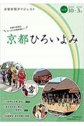 京都ひろいよみ　２０２０．１０～　京都新聞ダイジェスト