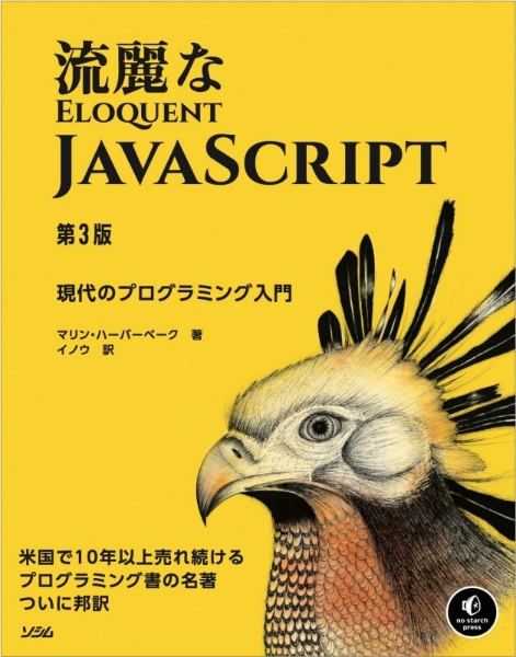 流麗なＪａｖａＳｃｒｉｐｔ