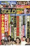 実話ナックルズＧＯＬＤ　ドキュメント