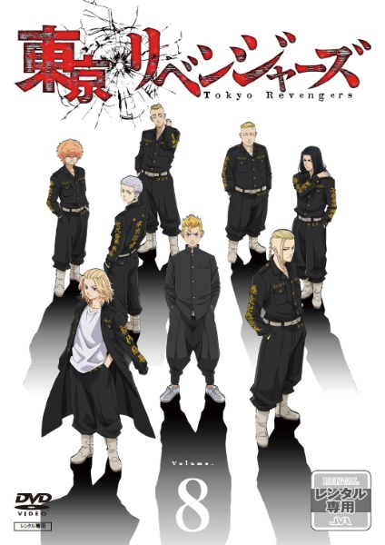 東京リベンジャーズ DVD 第1期～第3期 TVアニメ『東京リベンジャーズ』（第1期）ブルーレイBOX発売中