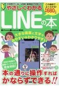 やさしくわかるＬＩＮＥの本