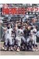 高校野球神奈川グラフ　第103回全国高校野球選手権神奈川大会　2021
