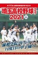 埼玉高校野球グラフ　2021　第103回全国高校野球選手権埼玉大会(46)