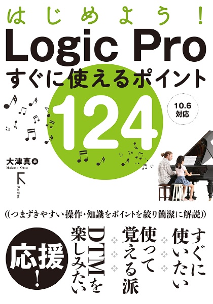 はじめよう！Ｌｏｇｉｃ　Ｐｒｏすぐに使えるポイント１２４　１０．６対応