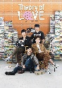Theory　of　Love／セオリー・オブ・ラブ　Blu－ray　BOX