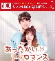 あったかいロマンス　DVD－BOX2（6枚組）　＜シンプルBOX　5，000円シリーズ＞