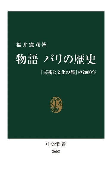 フランスかぶれ の誕生 明星 の時代1900 1927 山田登世子の本 情報誌 Tsutaya ツタヤ