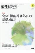脳神経外科 49-4 NEUROLOGICAL SURGERY/上利崇 - 販売雑誌｜TSUTAYA