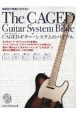 CAGEDギター・システムのバイブル　指板図で簡単にわかる！！／CD付
