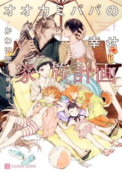 家族計画 の作品一覧 180件 Tsutaya ツタヤ T Site