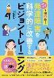 1日5分！大人の発達障害を科学的に改善するビジョントレーニング