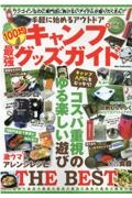 手軽に始めるアウトドア！１００均キャンプ最強グッズガイド