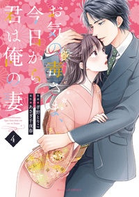 その溺愛 お断りします 村崎翠の少女漫画 Bl Tsutaya ツタヤ