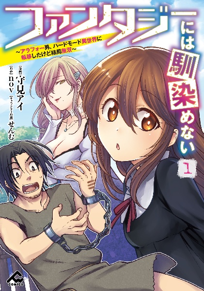 漫画 多動力 異世界で元ブラック企業底辺seがロケットを飛ばすまで 本 コミック Tsutaya ツタヤ