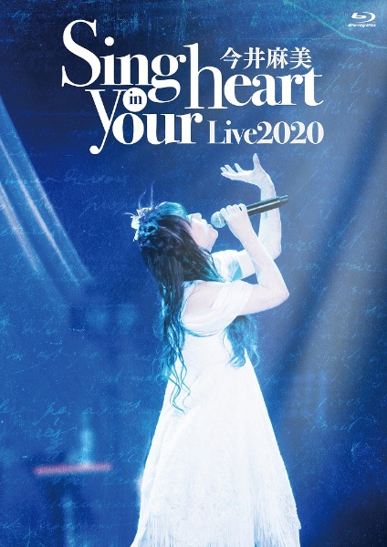 今井麻美　Live2020　Sing　in　your　heart