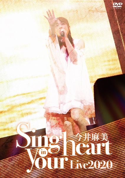 今井麻美　Live2020　Sing　in　your　heart