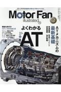 Ｍｏｔｏｒ　Ｆａｎ　ｉｌｌｕｓｔｒａｔｅｄ　テクノロジーがわかると、クルマはもっと面白い