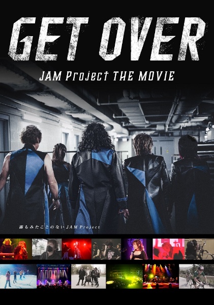 影山ヒロノブ『「GET OVER -JAM Project THE MOVIE-」』