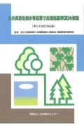 公共用緑化樹木等品質寸法規格基準（案）の解説＜第５次改定対応版＞