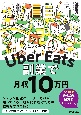 Uber　Eats副業で月収10万円