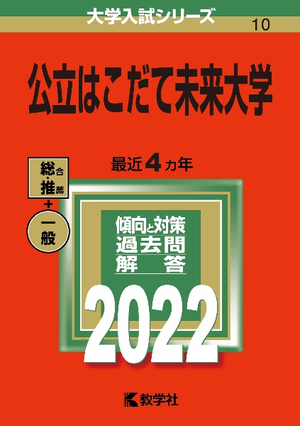 公立はこだて未来大学　２０２２