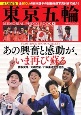 東京五輪メモリアルフォトブック　永久保存版　全610人の日本選手の記録を顔写真付き