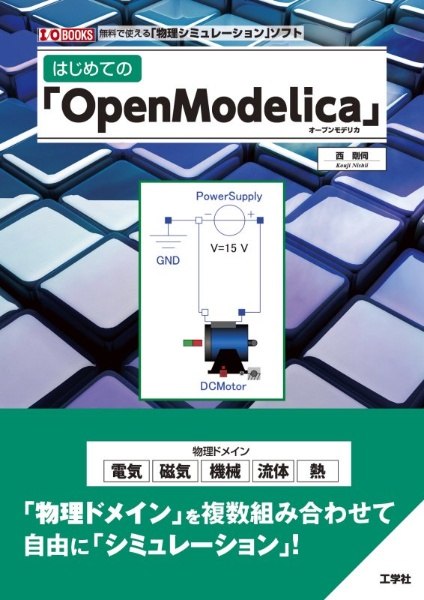 はじめての「Ｏｐｅｎ　Ｍｏｄｅｌｉｃａ」