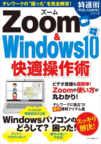 Ｚｏｏｍ　＆　Ｗｉｎｄｏｗｓ１０快適操作術