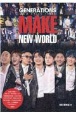GENERATIONS　from　EXILE　TRIBE　MAKE　NEW　WO
