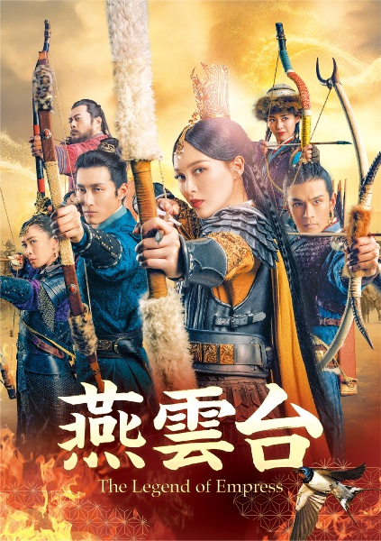 燕雲台－The　Legend　of　Empress－　Blu－ray　SET4