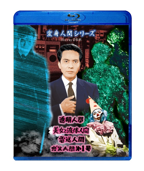 変身人間シリーズ　Blu－ray　2枚組