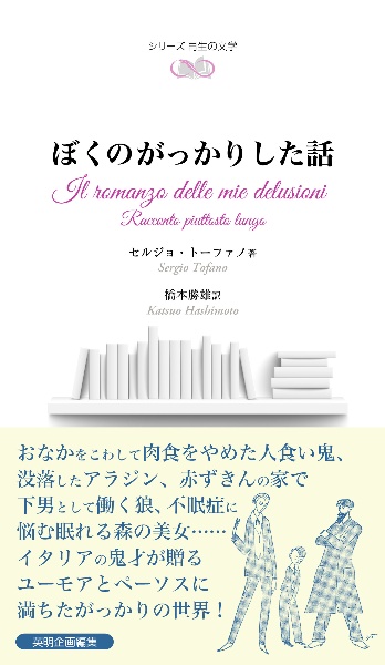 ぼくのがっかりした話