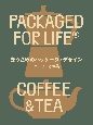 憩うためのパッケージ・デザイン　コーヒーとお茶