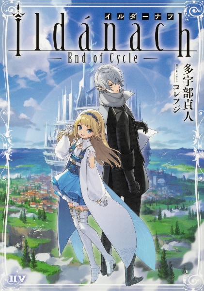 イルダーナフ End of Cycle