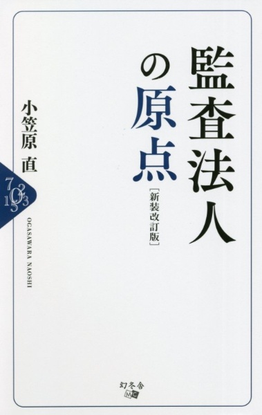 監査法人の原点