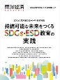 東洋経済ACADEMIC　SDGsに取り組む幼・小・中・高校特集(2)