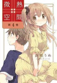 甘えたい日はそばにいて 川井マコトの漫画 コミック Tsutaya ツタヤ