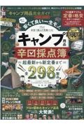 キャンプ用品完全ガイド　完全ガイドシリーズ３２７