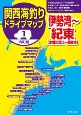令和版関西海釣りドライブマップ　伊勢湾〜紀東（木曽川河口〜鵜殿港）(1)