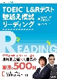 TOEIC　L＆Rテスト壁越え模試リーディング