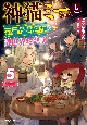 神猫ミーちゃんと猫用品召喚師の異世界奮闘記(5)