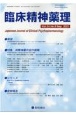 臨床精神薬理　24－9　Japanese　Journal　of　Clinical　Psychophoarmacology