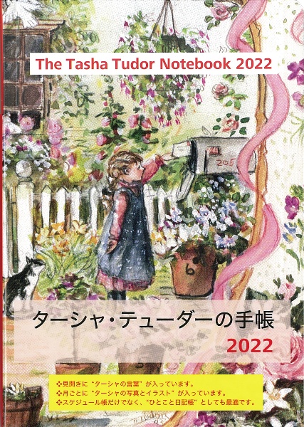 ターシャ テューダー おすすめの新刊小説や漫画などの著書 写真集やカレンダー Tsutaya ツタヤ