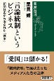 言論統制というビジネス　新聞社史から消された「戦争」