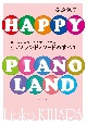 ピアノランドメソッドのすべて　教える人も習う人も幸せになる